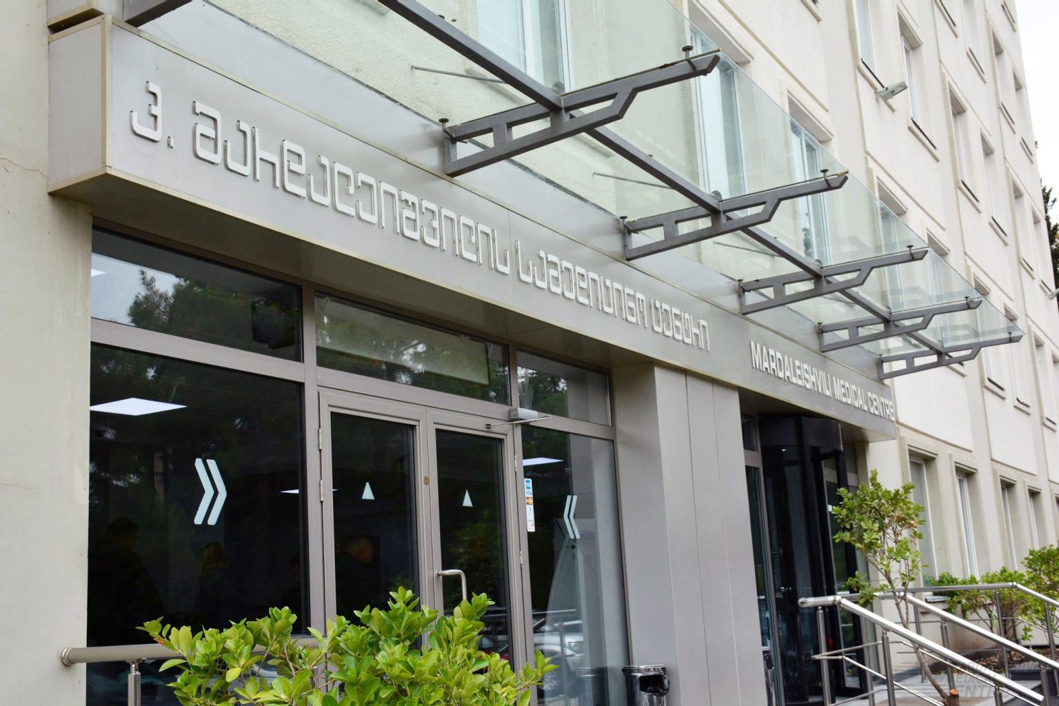 Exterior of Mardaleishvili Medical Centre