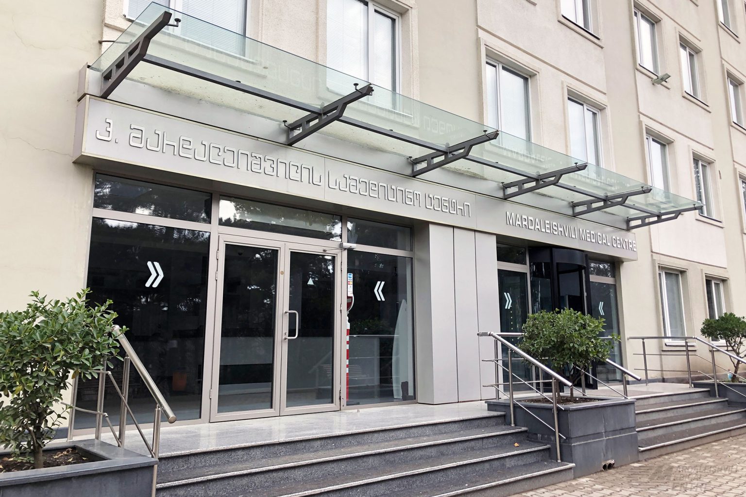 Exterior of Mardaleishvili Medical Centre
