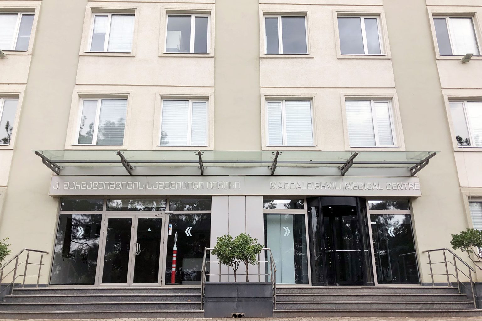 Exterior of Mardaleishvili Medical Centre